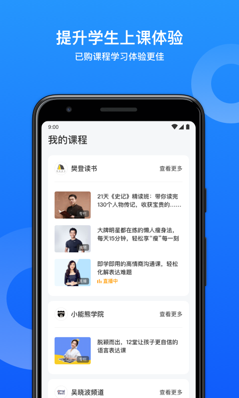 小鹅通助手app v2.2.6 安卓版图3