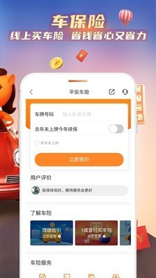中国平安好车主app v3.83.1 安卓版图2