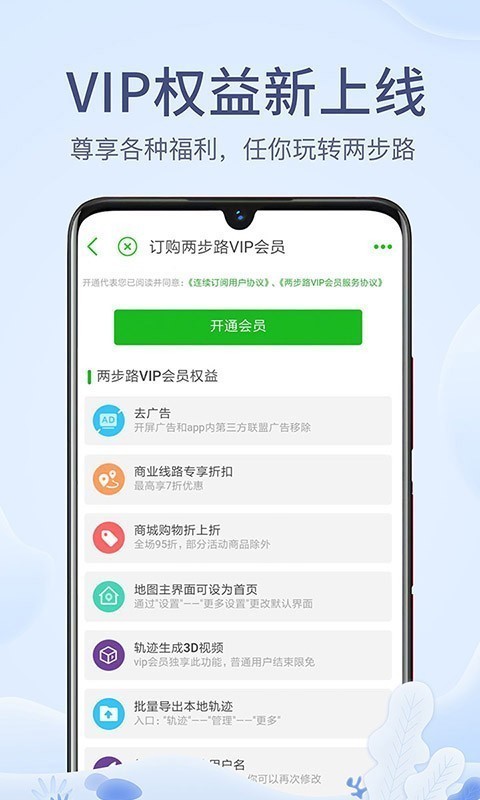 两步路户外助手APP  v6.8.1 安卓版图2