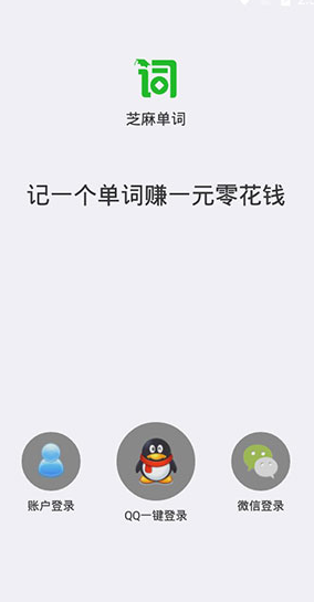 芝麻单词 v8.3.374.1017 安卓版图1