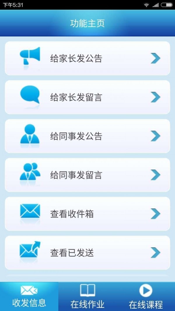 掌上家校通app v9.2.3 安卓版图3