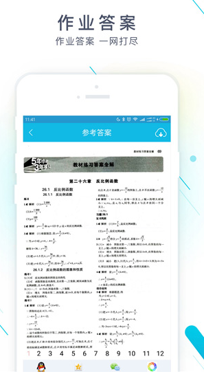 作业精灵2020新版  v3.7.2 安卓版图4