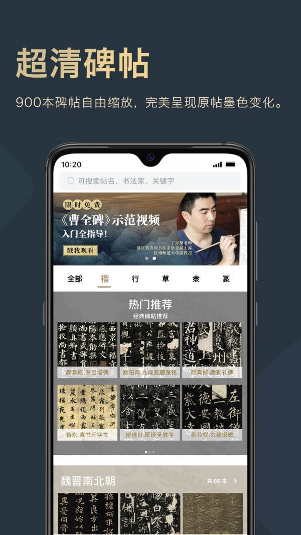 掌上碑帖app v2.7.0 安卓版图3