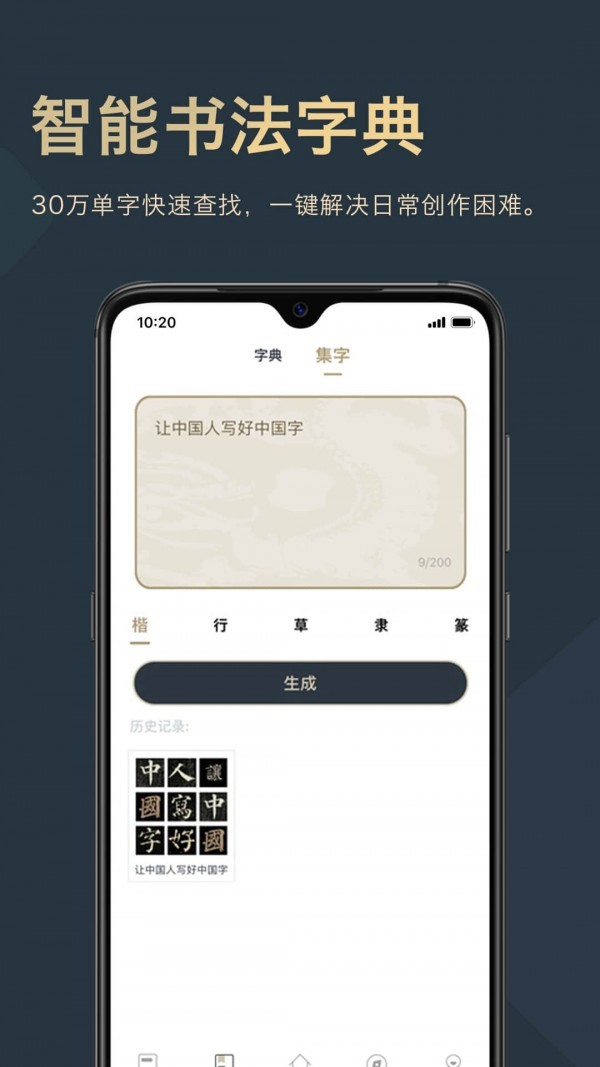 掌上碑帖app v2.7.0 安卓版图1