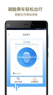 郑州地铁app v2.2.4 安卓版图2
