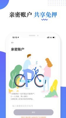 叮嗒出行app v4.9.13 安卓版图2