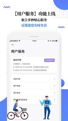 叮嗒出行app v4.9.13 安卓版图3