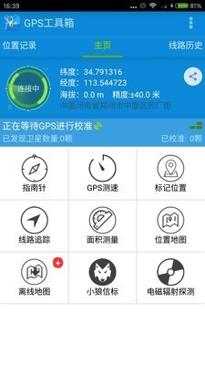 GPS工具箱app v2.5.9 安卓版图1