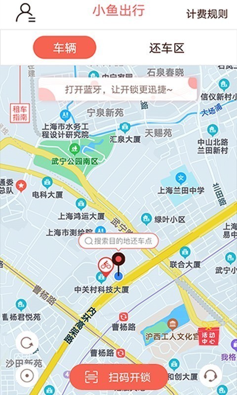 小鱼出行app v4.1.1 安卓版图3