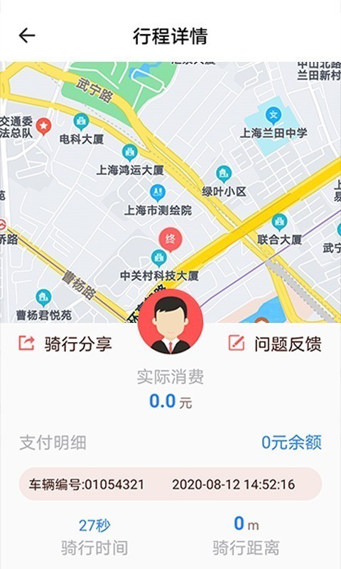 小鱼出行app v4.1.1 安卓版图4