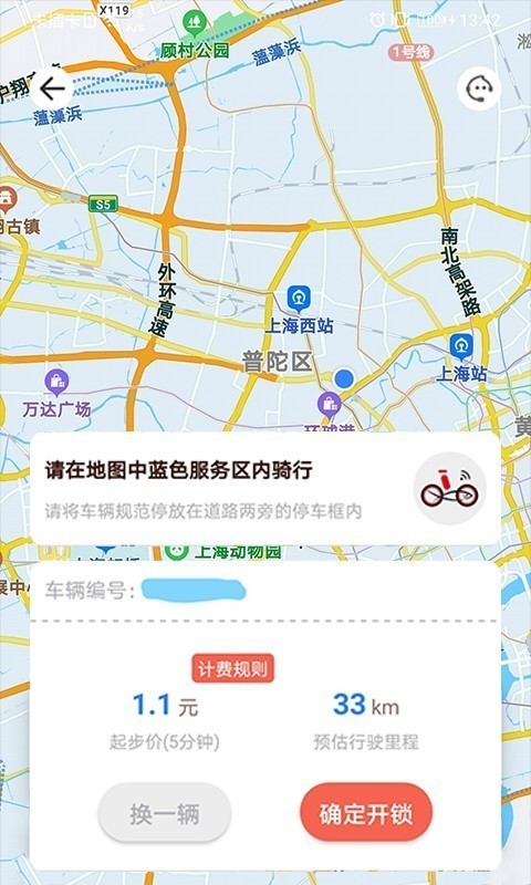 小鱼出行app v4.1.1 安卓版图2