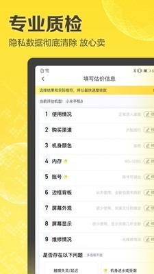 闪鱼回收app v5.0.0 安卓版图2