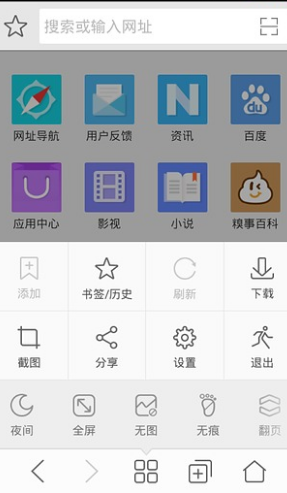 微米浏览器 V7.7.20201009 安卓版图2