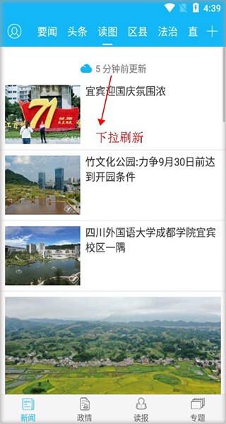 宜宾日报app v4.1.3 安卓版图1