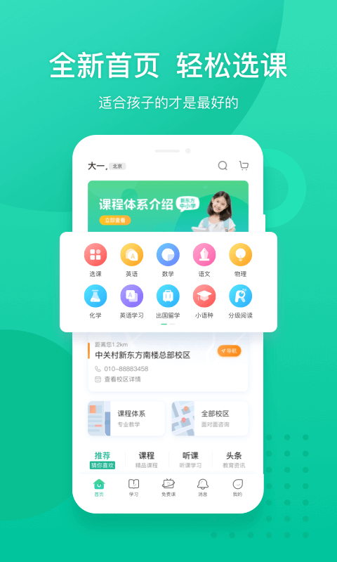 新东方app v5.1.7 安卓版图2