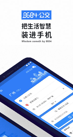 8684实时公交app v15.3.18安卓版图2