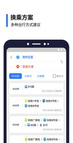 8684实时公交app v15.3.18安卓版图3