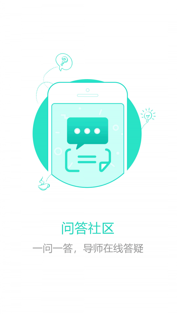 易职学app v1.5.3 安卓版图1