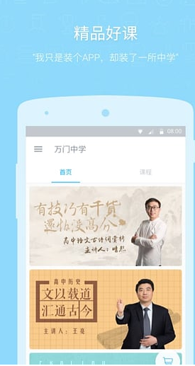 万门中学 v7.0.0 安卓版图1