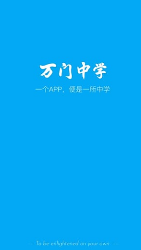 万门中学 v7.0.0 安卓版图2