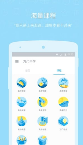 万门中学 v7.0.0 安卓版图3