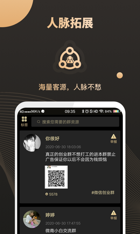 微商助手软件app v2.3.1 安卓版图4