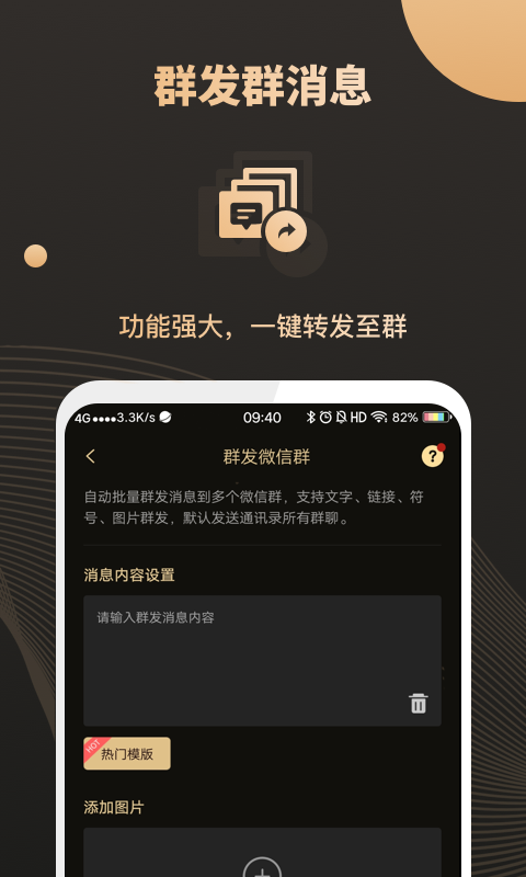 微商助手软件app v2.3.1 安卓版图3