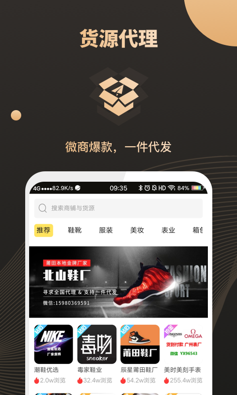 微商助手软件app v2.3.1 安卓版图2