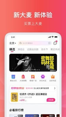 大麦票务app v8.0.5 安卓版图2