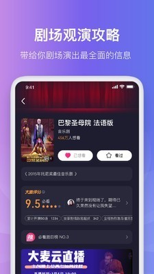 大麦票务app v8.0.5 安卓版图4