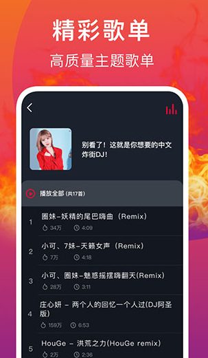 DJ秀app v4.3.5 安卓版图1