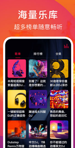 DJ秀app v4.3.5 安卓版图2