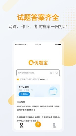 优题宝app v1.0.3 安卓版图4