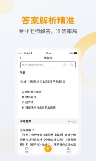 优题宝app v1.0.3 安卓版图3