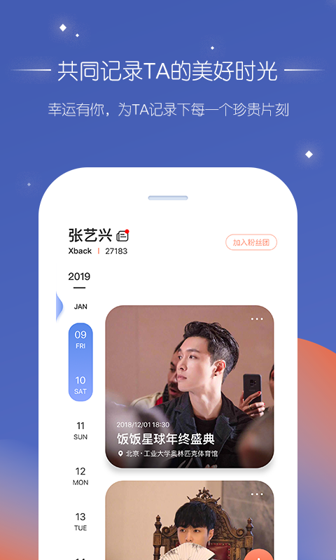 饭饭星球app v1.9.5 安卓版图1