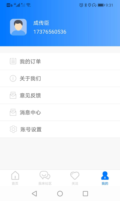 我来照顾app v1.2.1 安卓版图1