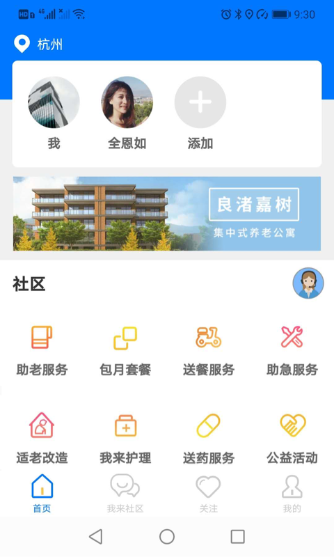 我来照顾app v1.2.1 安卓版图4