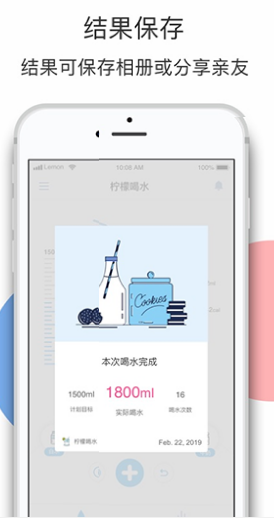 柠檬喝水app v2.4.3 最新版图3