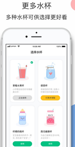 柠檬喝水app v2.4.3 最新版图2