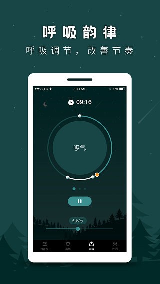 睡眠助手app v1.0.0 安卓版图1