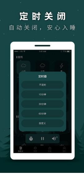 睡眠助手app v1.0.0 安卓版图3