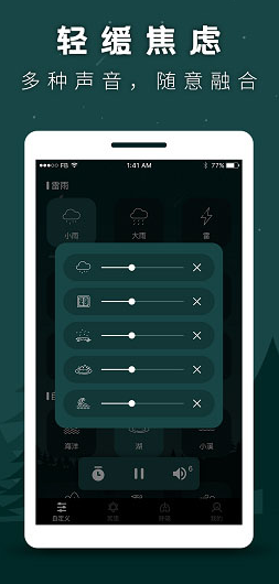 睡眠助手app v1.0.0 安卓版图4