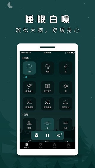 睡眠助手app v1.0.0 安卓版图2