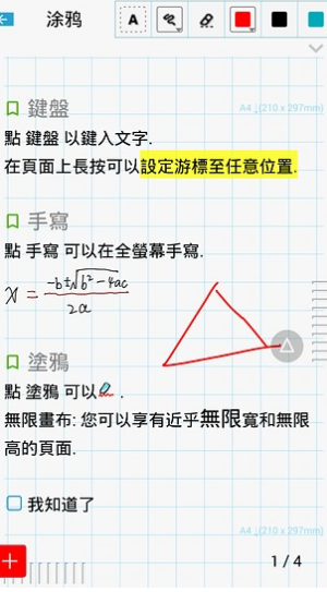 随手写 v12.8.0.1 安卓版图4