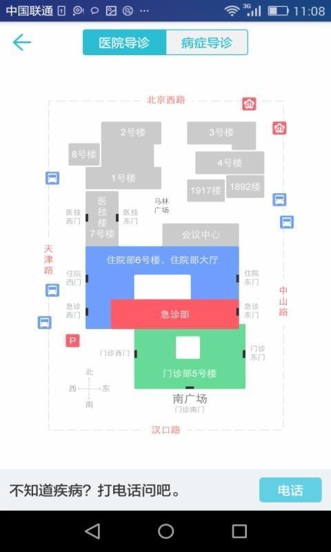 南京鼓楼医院app v1.47 安卓版图2