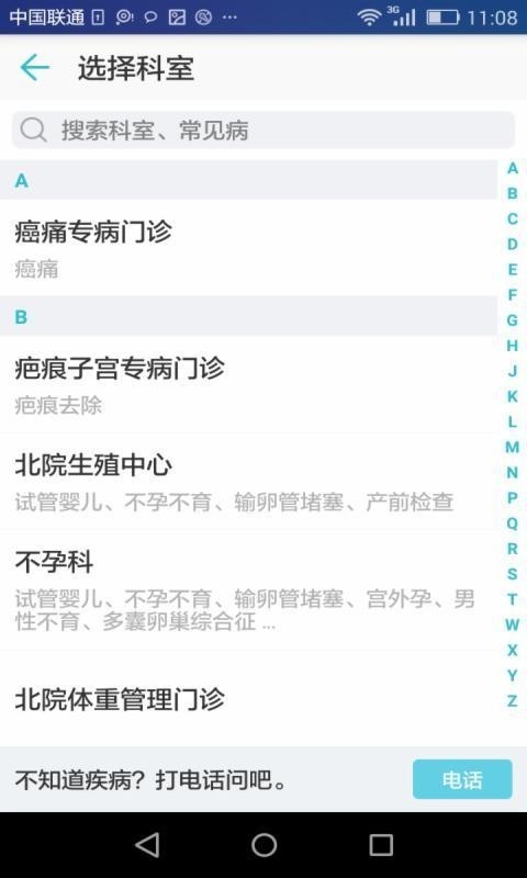 南京鼓楼医院app v1.47 安卓版图3