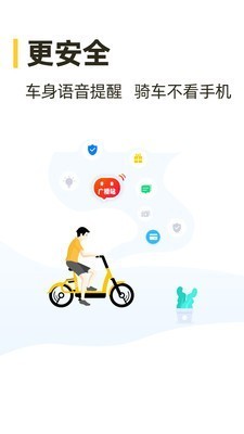 松果电单车app v4.37.0 安卓版图1