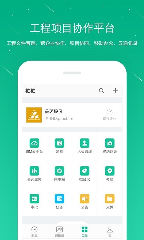 桩桩app v8.4.4 安卓版图3