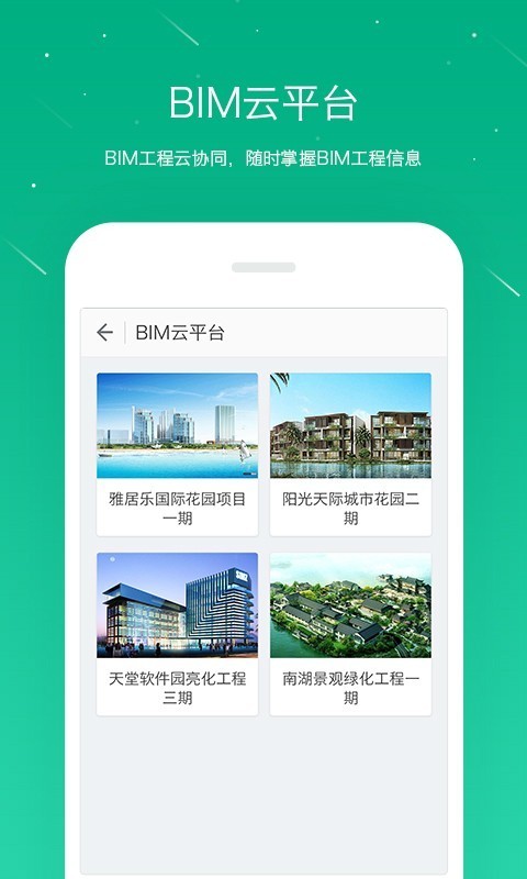 桩桩app v8.4.4 安卓版图4