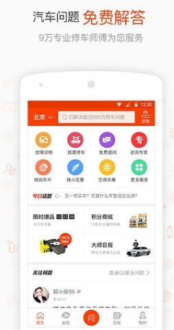 汽车大师app v7.0.1 安卓版图3